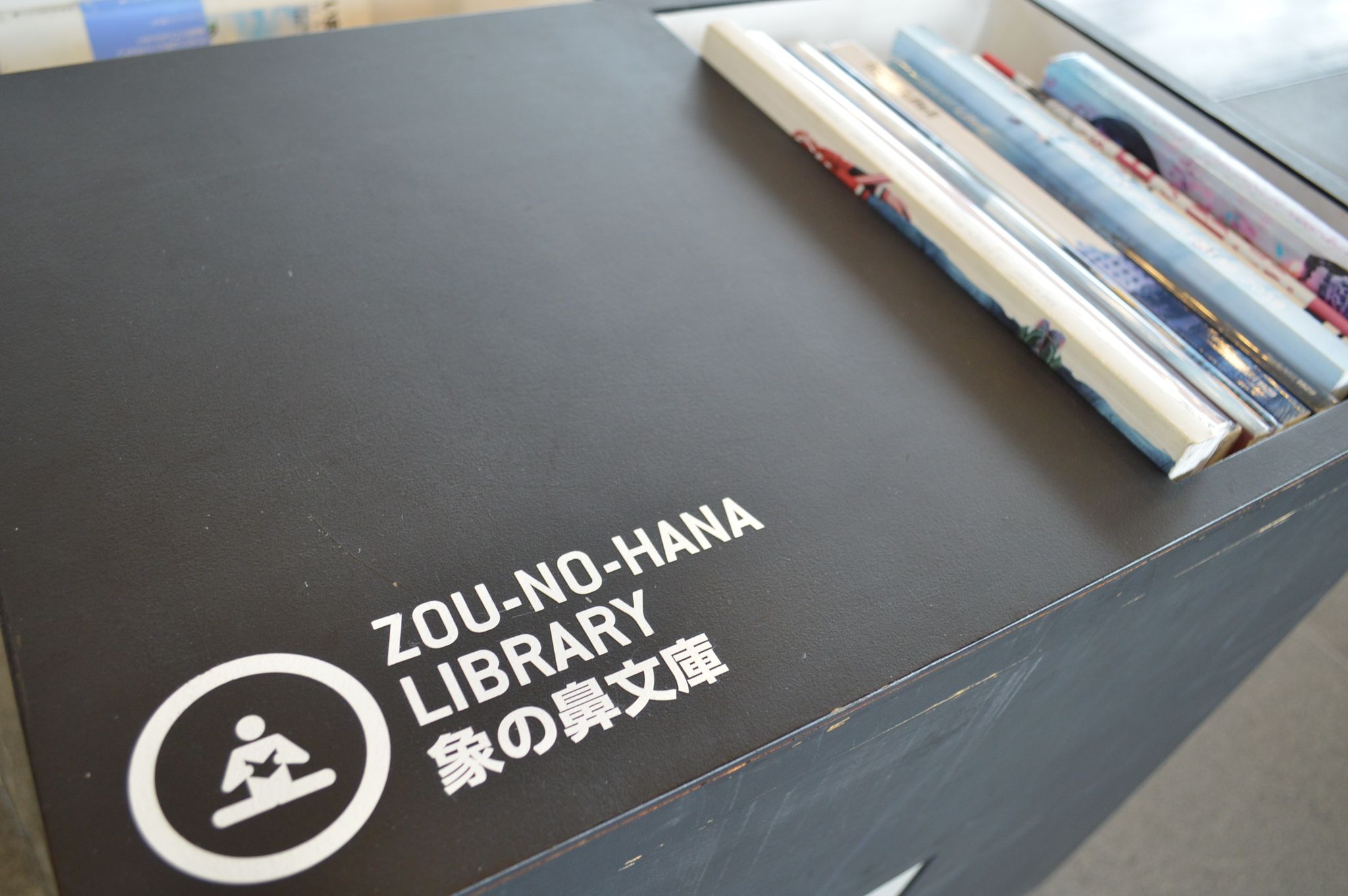 象の鼻文庫 / Zou-no-hana Library