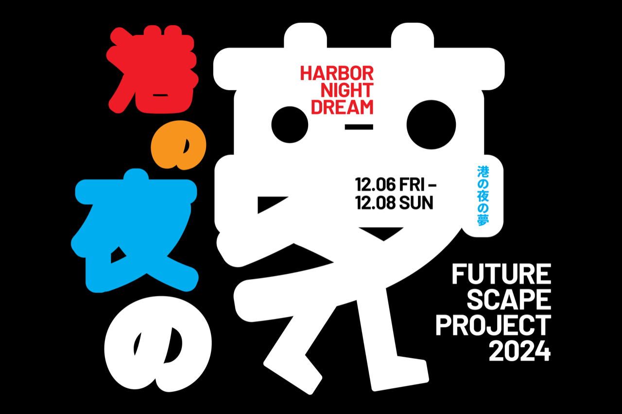 ZOU-NO-HANA FUTURESCAPE PROJECT 2024 -港の夜の夢- 2024年12月6日(金)-8日(日)